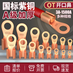 国标OT紫铜开口鼻纯铜接线端子16/50/100A平方电瓶圆孔线耳铜接头
