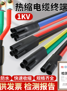SY-1KV低压热缩电缆终端头二三四五芯绝缘套管五指套电力电缆附件