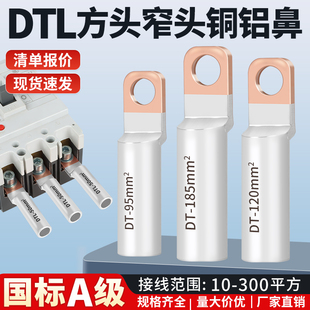 国标DTLF方头铜铝过渡线鼻子光伏空开断路器接线端子10-300平方