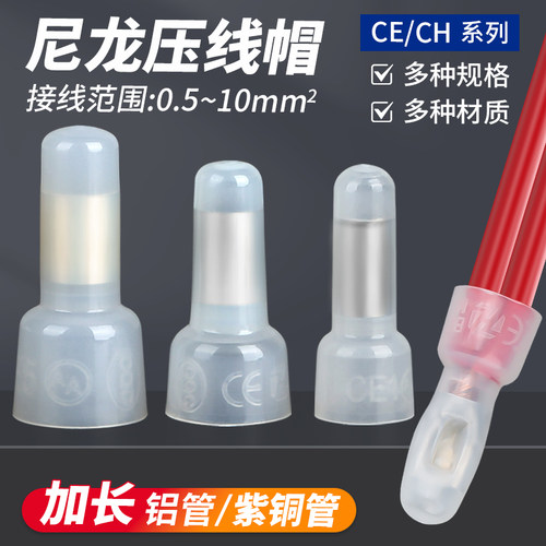 尼龙奶嘴压线帽快速接线闭端子电线并线接头铜线头压接头CE-1/2/5