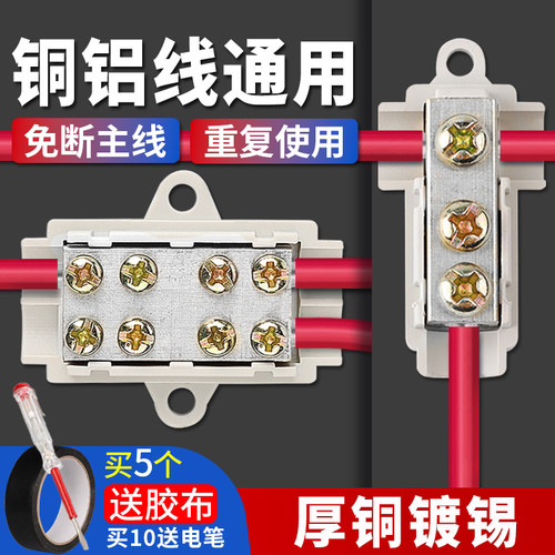 天猫品质丨 一体电镀铜成型丨大功率分线器