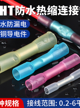 热缩防水中间对接端子电线接头连接神器BHT冷压端子接线器快接头