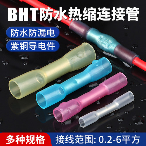 热缩防水中间对接端子