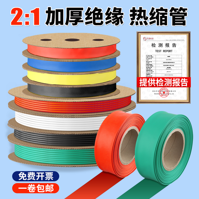 热缩管绝缘套管电工电线缆保护套软彩色黑色大口径加厚热塑收缩管