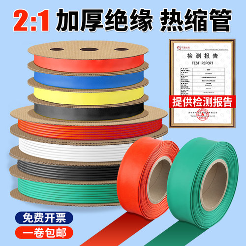 热缩管绝缘套管电工电线缆保护套软彩色黑色大口径加厚热塑收缩管