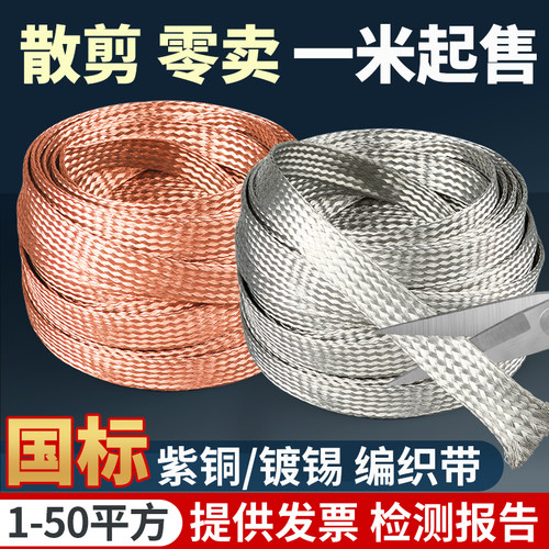 紫铜编织带接地线镀锡软连接扁铜线6/10/25/35平方跨接裸线导电带