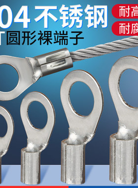 耐高温304不锈钢OT圆形冷压接线裸端子线耳1.5/2.5/4/6/10/16/25