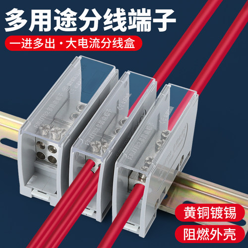 多用途导轨式接线端子