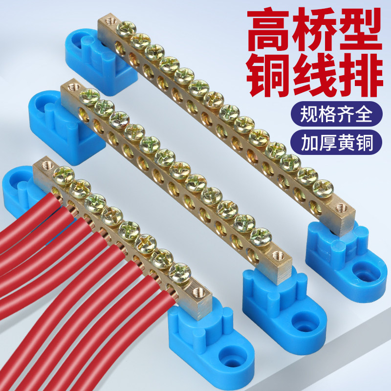 8*12零线排4/6/8/10/12/14/16/22/23孔位脚型配电箱铜排接线端子