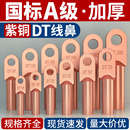 国标DT铜鼻子接线端子加厚紫铜线耳16 240平方 150 185