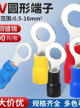 RV圆形预绝缘冷压接线端子铜鼻线鼻子O型线耳电线压接0.5-16平方