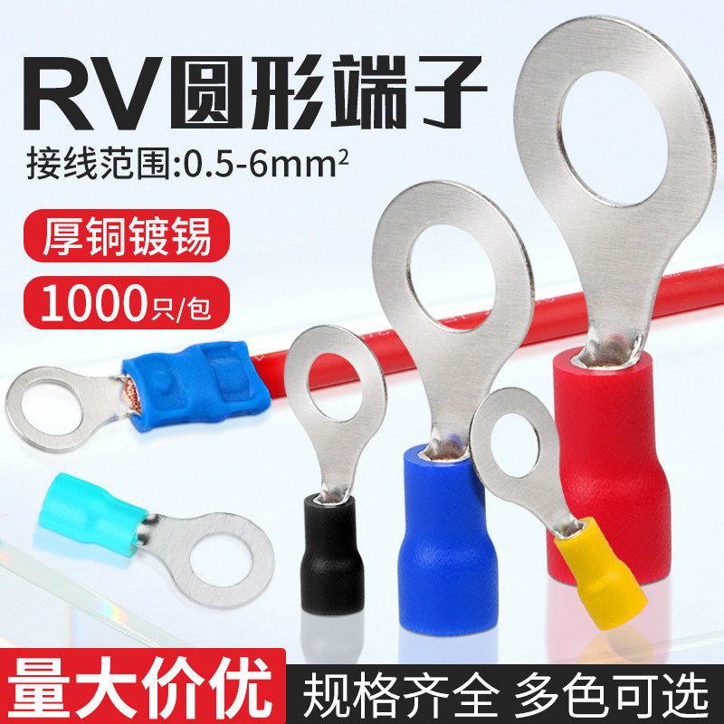 RV圆形预绝缘冷压接线端子铜鼻子线鼻子O形线耳电线压接接地端子,电子/电工,接线端子,淘宝优惠券,粉丝福利购,淘宝优惠卷
