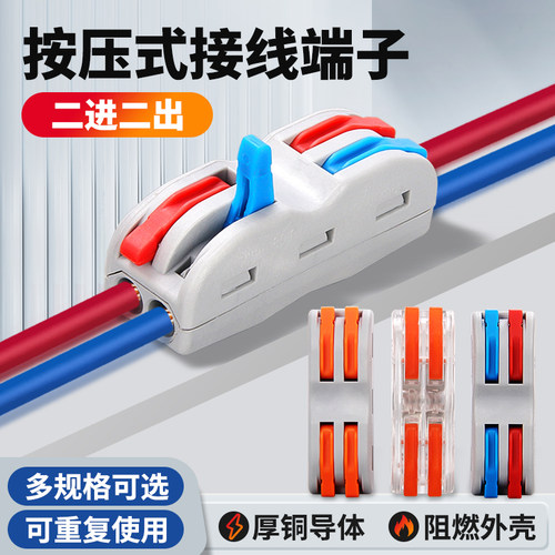 SPL快速接线端子二进二出电线对接端子拔插式接线器快接头对插