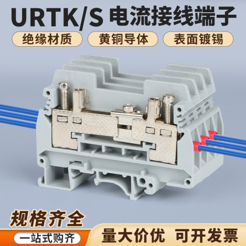 URTK/S导轨式试验型接线端子排
