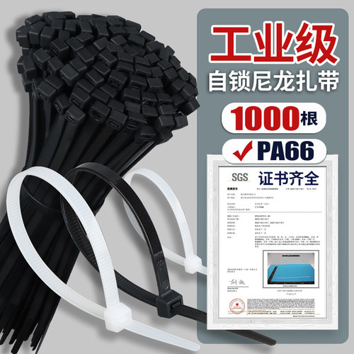 自锁式尼龙扎带批发大小号黑白色