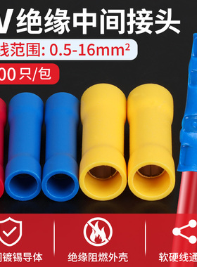 管型全绝缘中间接线端子BV1.25/2/5.5电线对接连接神器冷压铜管