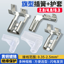 旗型插簧端子 护套L形弯头冷压接线端子黄铜七字形电线快速接插件