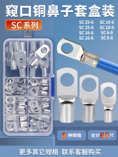 ScPeep铜鼻套盒冷压端子座铜线耳短线鼻铜 平方米