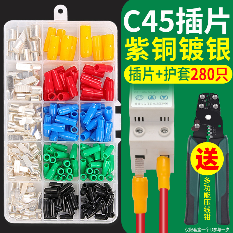 C45空开接线端子紫铜线鼻子冷压端子空气开关插针插片电线并线耳