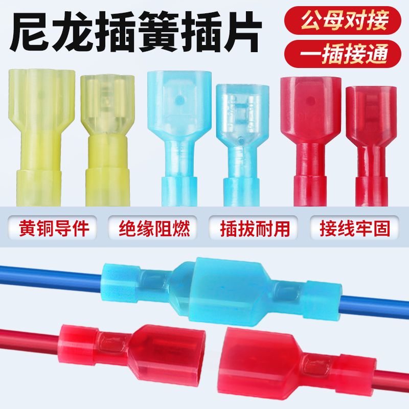 尼龙插簧FDFN/MDFN绝缘接线端子公母对接头6.3插片插件电线连接器