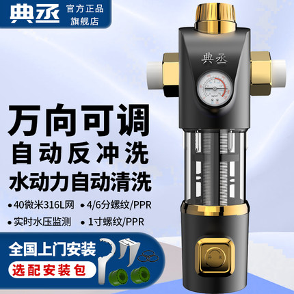 万向前置过滤器自来水自动清洗反冲洗家用净水器全屋铜中央0103