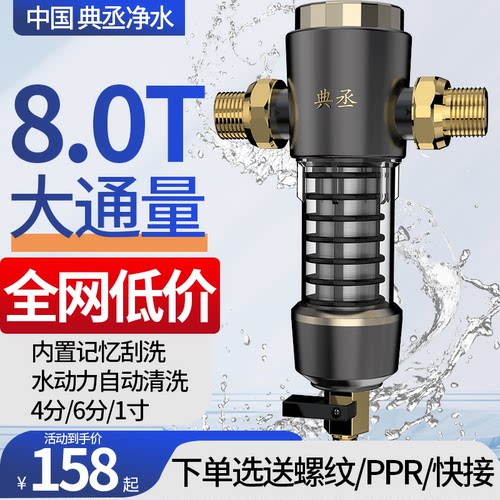 自动清洗前置过滤器家用大
