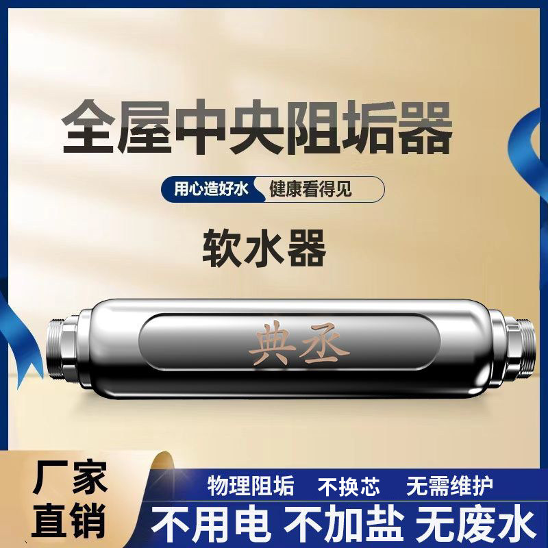 家用柔水器阻垢器软水机全屋无盐小型物理硬中央软水器自来水软化