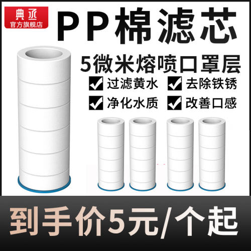 批发5微米口罩材质熔喷棉滤芯pp