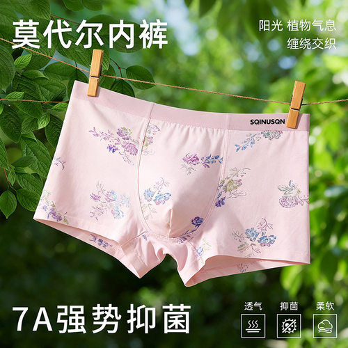 狮奇诺男士莫代尔内裤夏季凉感
