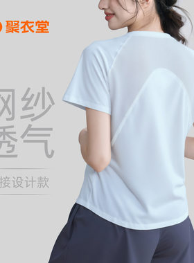聚衣堂夏季新款后背网纱款式健身短袖户外跑步运动短袖t恤瑜伽服