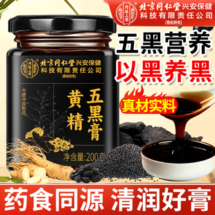 北京同仁堂内廷上用黄精五黑膏官方旗舰店人参桑葚黑米黑豆黑枸杞