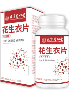 北京同仁堂朕皇花生衣片血小板