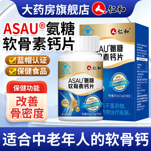 仁和氨糖软骨素钙片改善骨密度