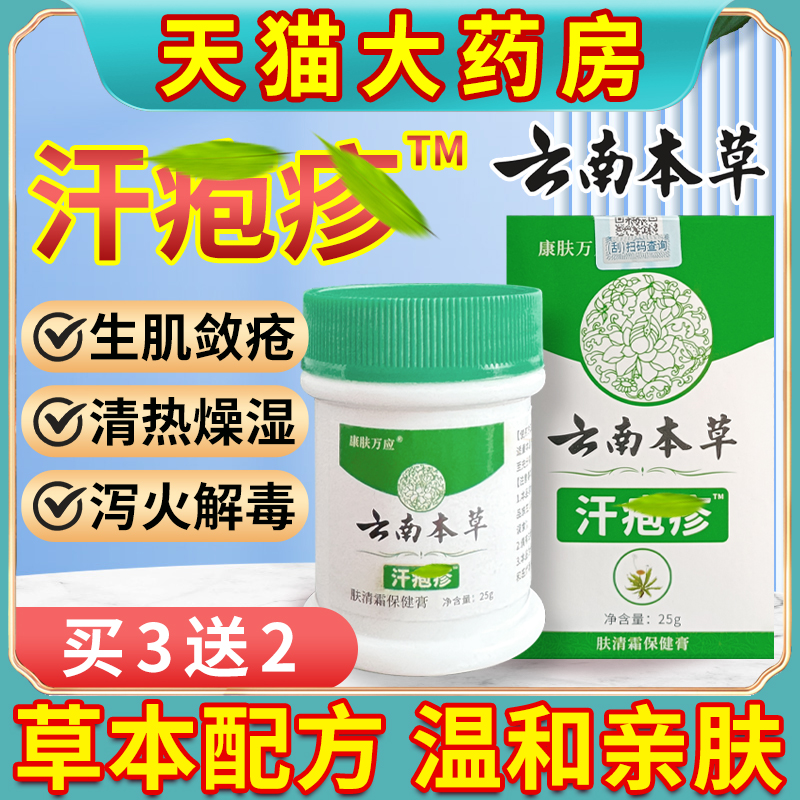 云南本草汗孢疹官方旗舰店正品抑菌膏手脚软膏皮肤外用汉状包珍康 保健用品 皮肤消毒护理（消） 原图主图