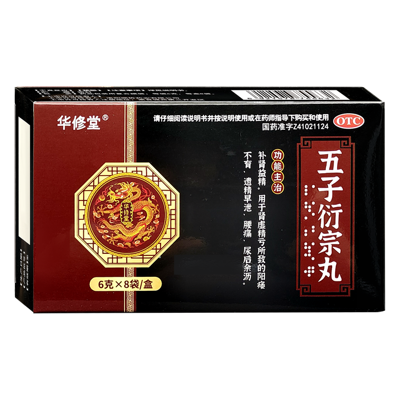 五子衍宗丸正品官方旗舰店补肾益精男用浓缩丸肾虚遗精早泄阳痿