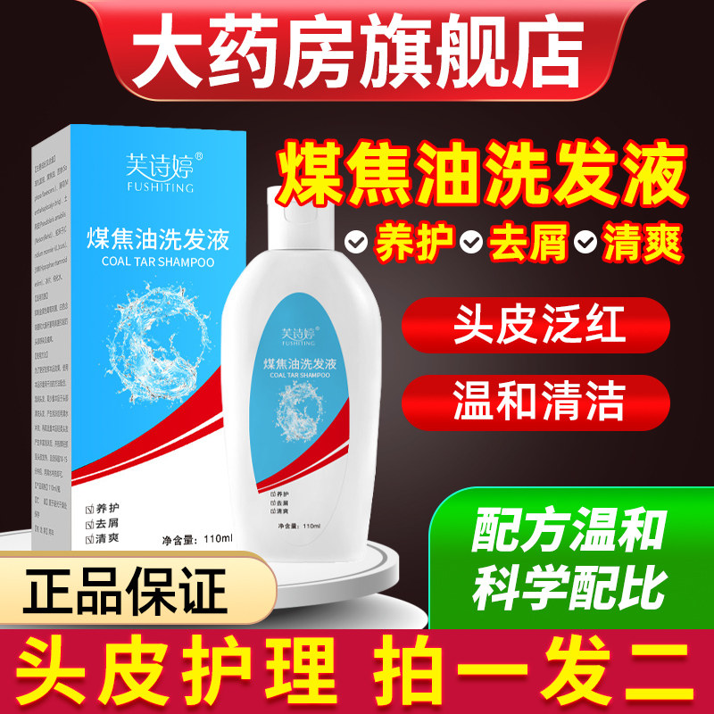 煤焦油洗剂旗舰店头屑改善控油洗发水非痒抑菌头皮去屑头油止正品