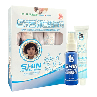 智龙堂真菌克星抑菌乳膏喷剂组合套装手足皮肤外用除脚部护理正品