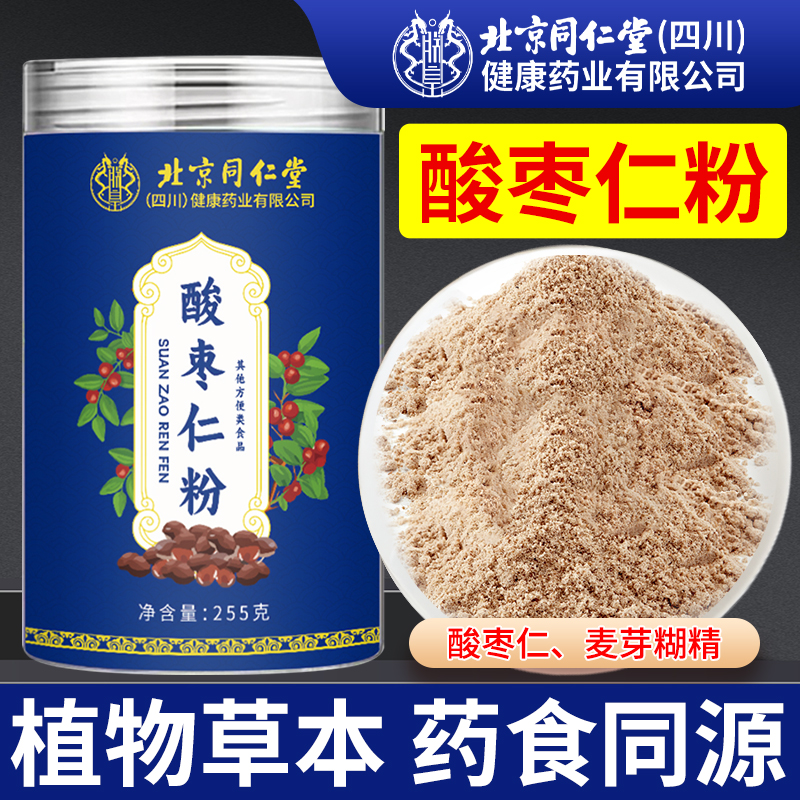 北京同仁堂酸枣仁粉官方正品