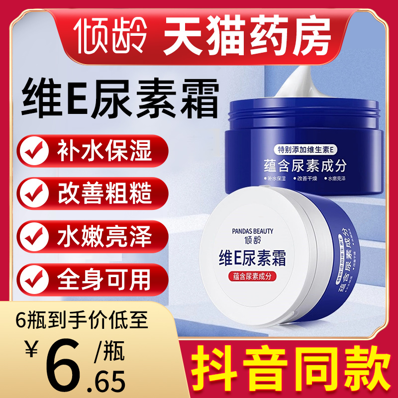 倾龄维E尿素霜正品100g