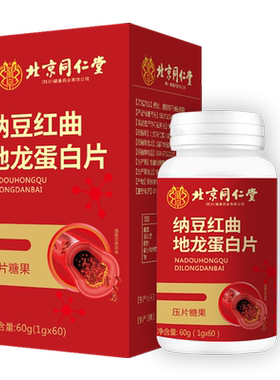 纳豆红曲地龙蛋白片纳豆激酶