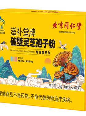 破壁灵芝孢子粉增强免疫力