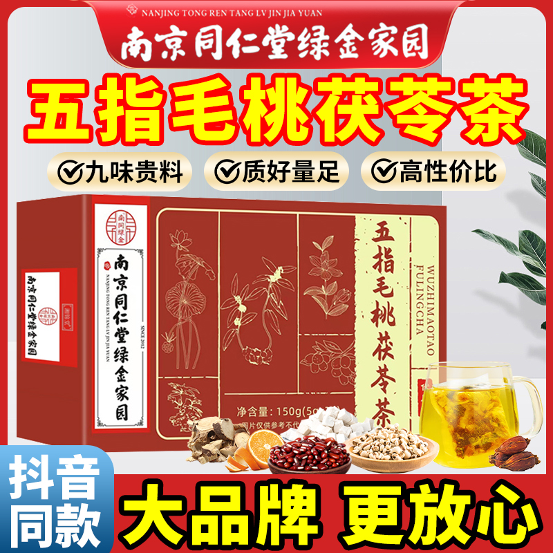 同仁堂五指毛桃茯苓茶