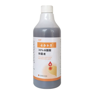 30冰醋酸涂剂稀释溶液喷剂灰冰乙酸外用液抗菌泡脚专用脱指甲膏