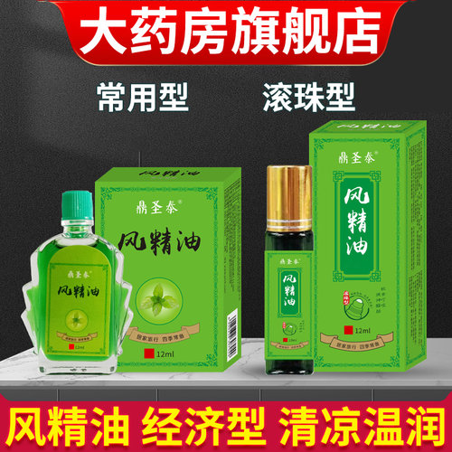 风精油老牌子官方旗舰店喷雾
