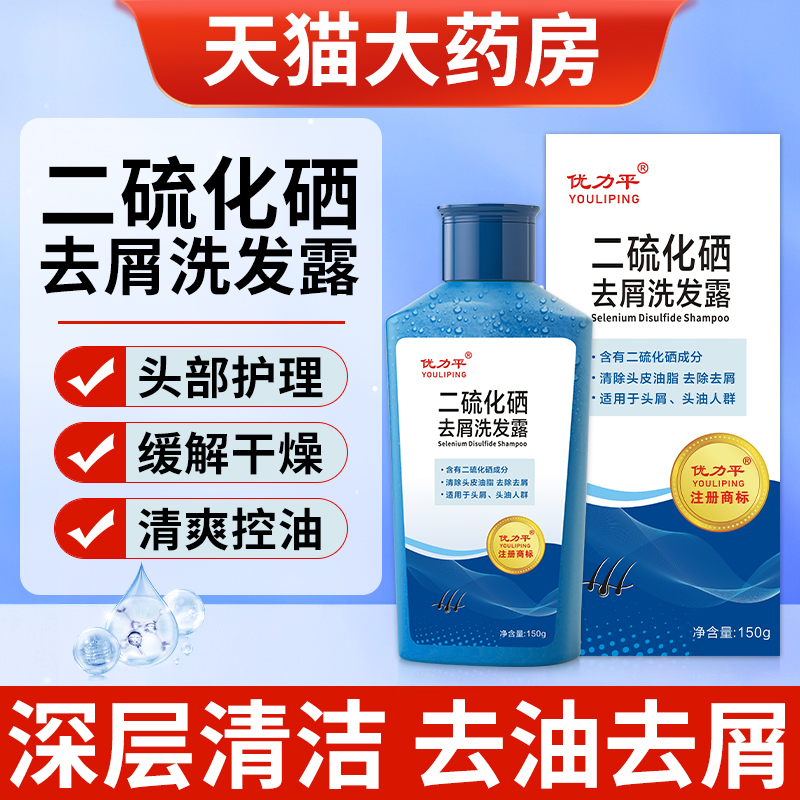 二硫化硒洗发液去头屑头油