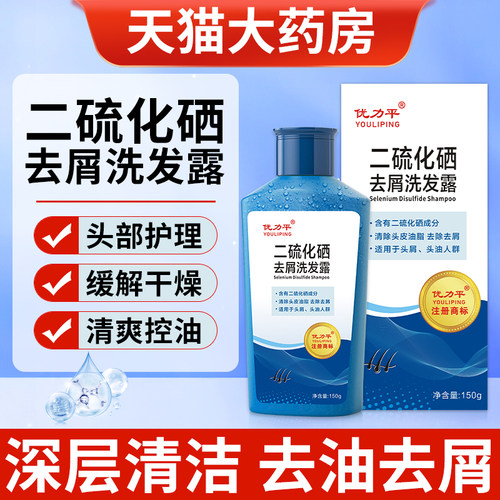 二硫化硒洗发液去头屑头油