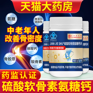 北京同仁堂朕皇氨糖软骨素钙片官方旗舰店正品补加钙关节中老年人