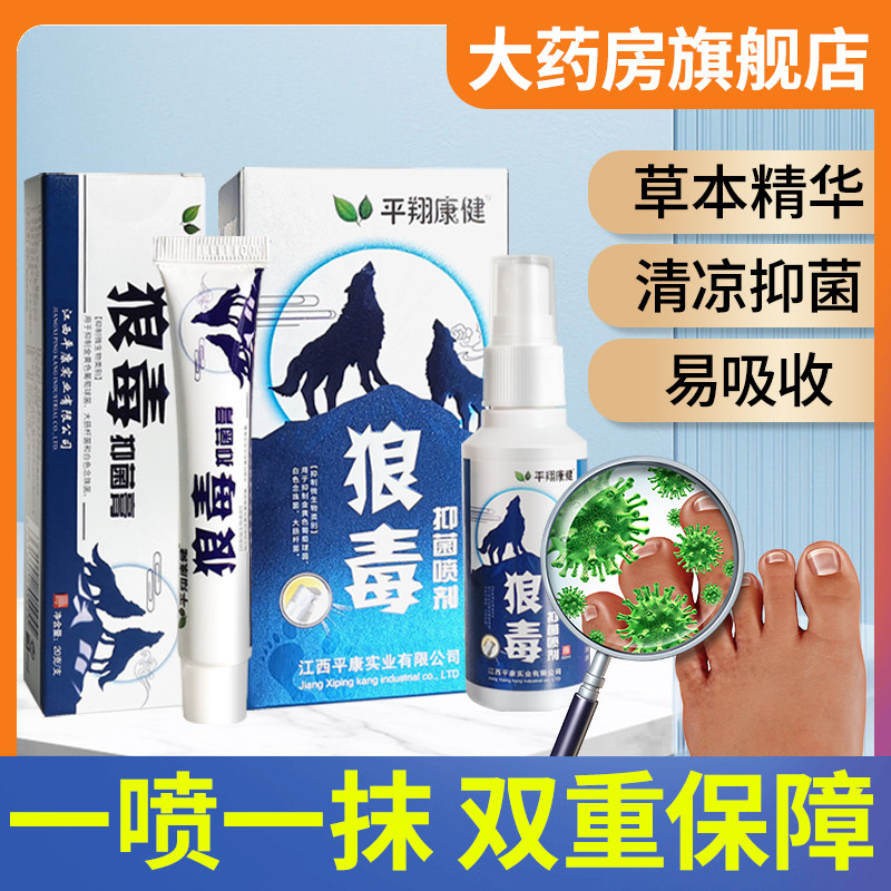狼毒抑菌喷乳膏软膏正品