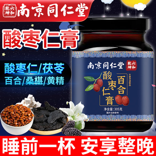 南京同仁堂酸枣仁睡前膏