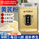 北京同仁堂朕皇纯黄芪粉官方旗舰店正品 黄芪中药材细粉罐装 泡水喝